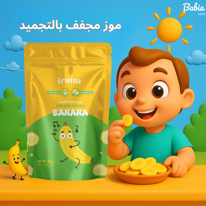 طفل صغير يستمتع بتناول فراولة مجففة بالتجميد من Frutta بجانب عبوة المنتج