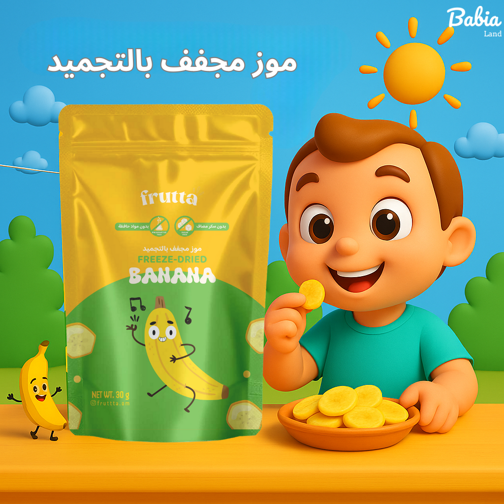 طفل صغير يستمتع بتناول فراولة مجففة بالتجميد من Frutta بجانب عبوة المنتج